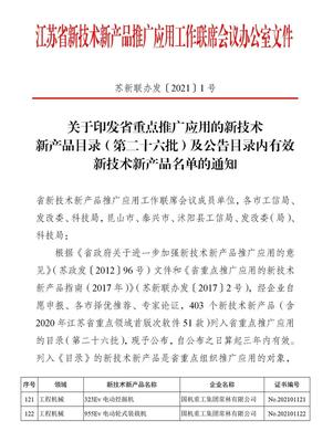 電啟未來 常林電動產品入選省重點推廣名錄，引領綠色技術新浪潮