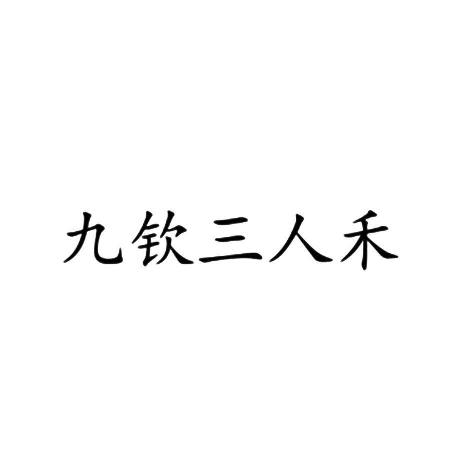 精準(zhǔn)策劃賦能企業(yè)增長(zhǎng) 成都三人禾企業(yè)營(yíng)銷策劃的成功之道