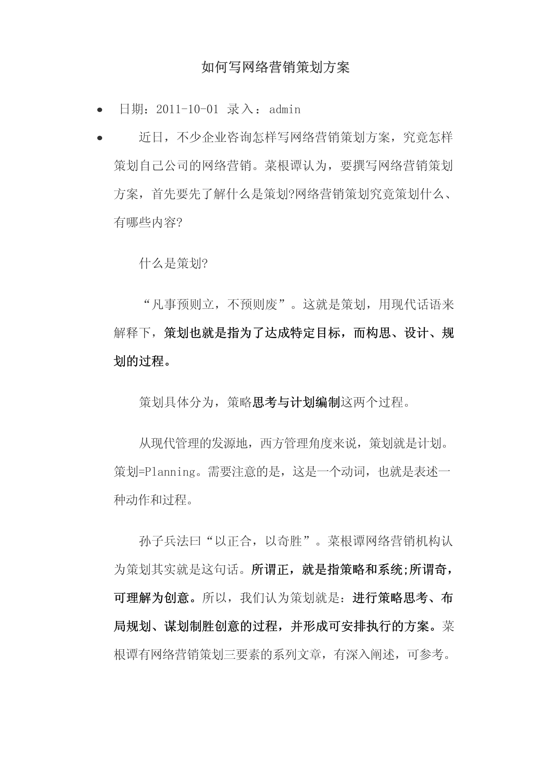 網(wǎng)絡(luò)營(yíng)銷策劃方案寫作指南 從策略到執(zhí)行的全流程解析