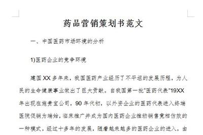 藥品營(yíng)銷策劃方案 以合規(guī)與差異化驅(qū)動(dòng)市場(chǎng)增長(zhǎng)